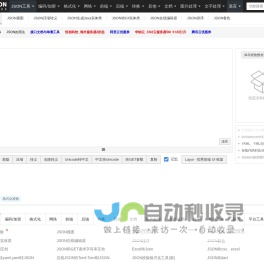 在线JSON校验格式化工具（Be JSON）